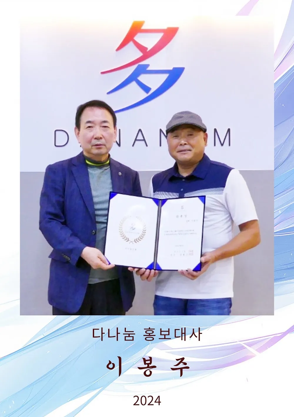 다나눔 홍보대사 001