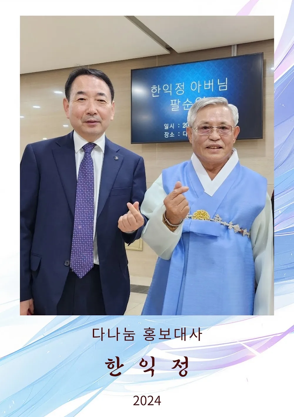 다나눔 홍보대사 002