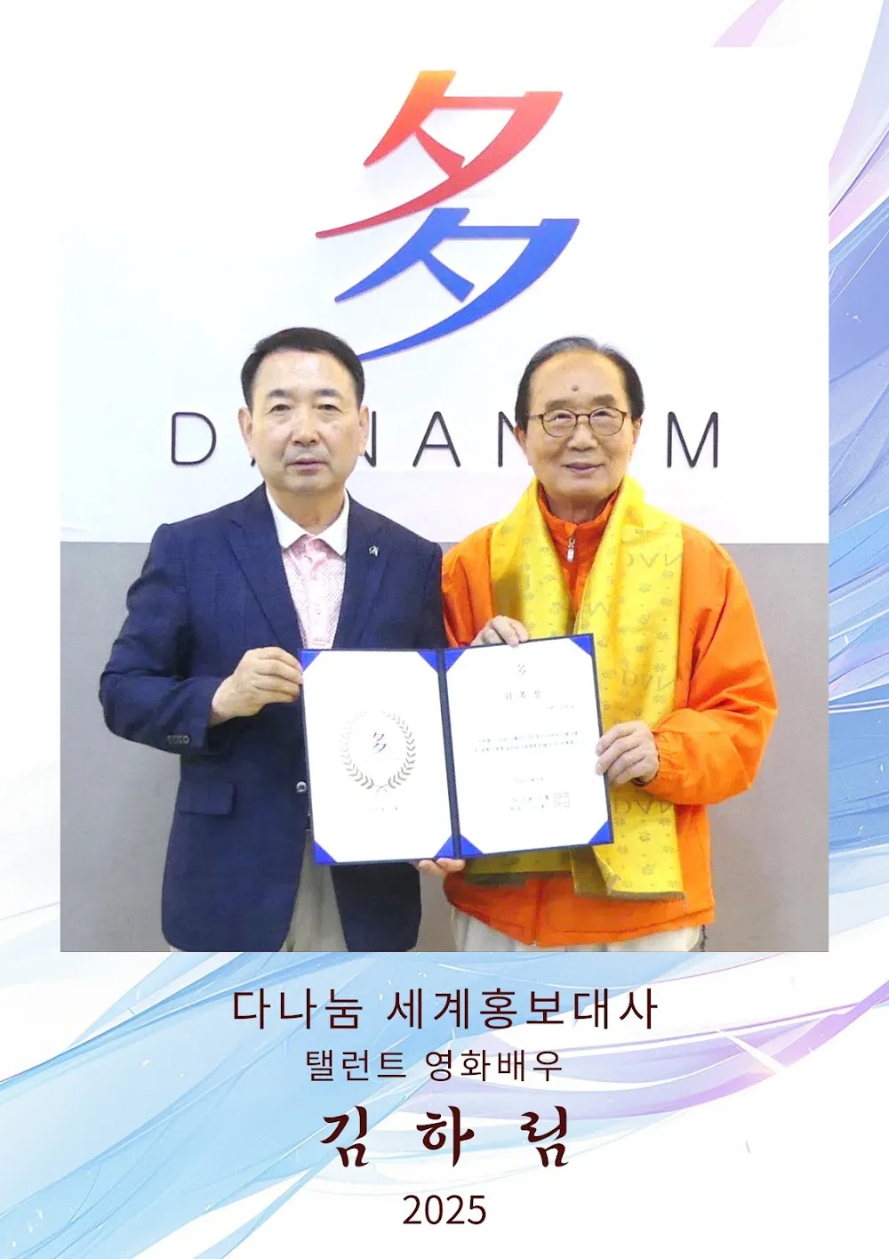 다나눔 홍보대사 003