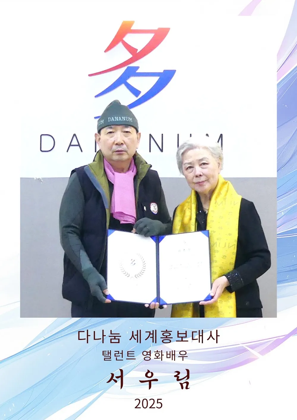 다나눔 홍보대사 004
