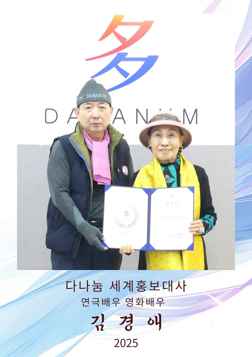 다나눔 홍보대사 005