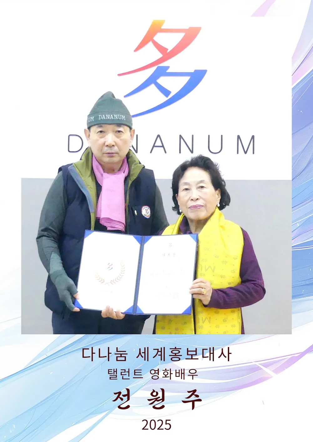 다나눔 홍보대사 006