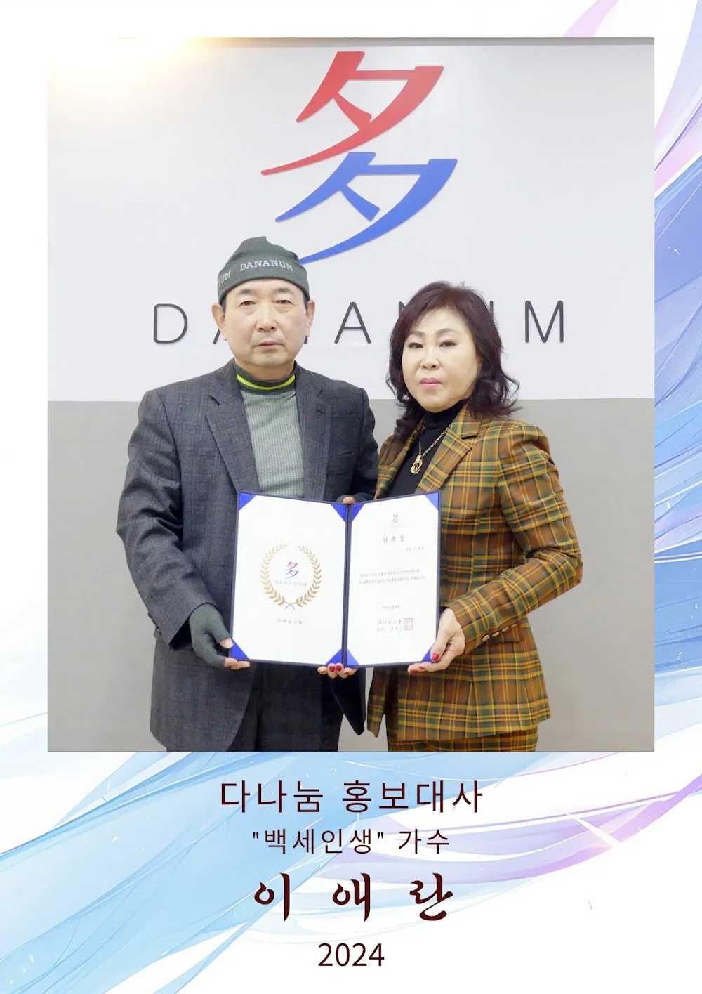 다나눔 홍보대사 007