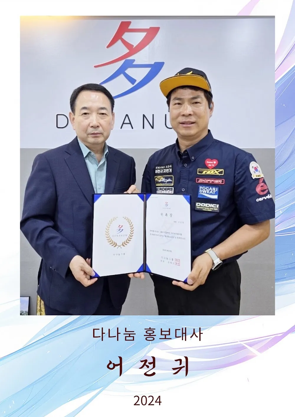 다나눔 홍보대사 008
