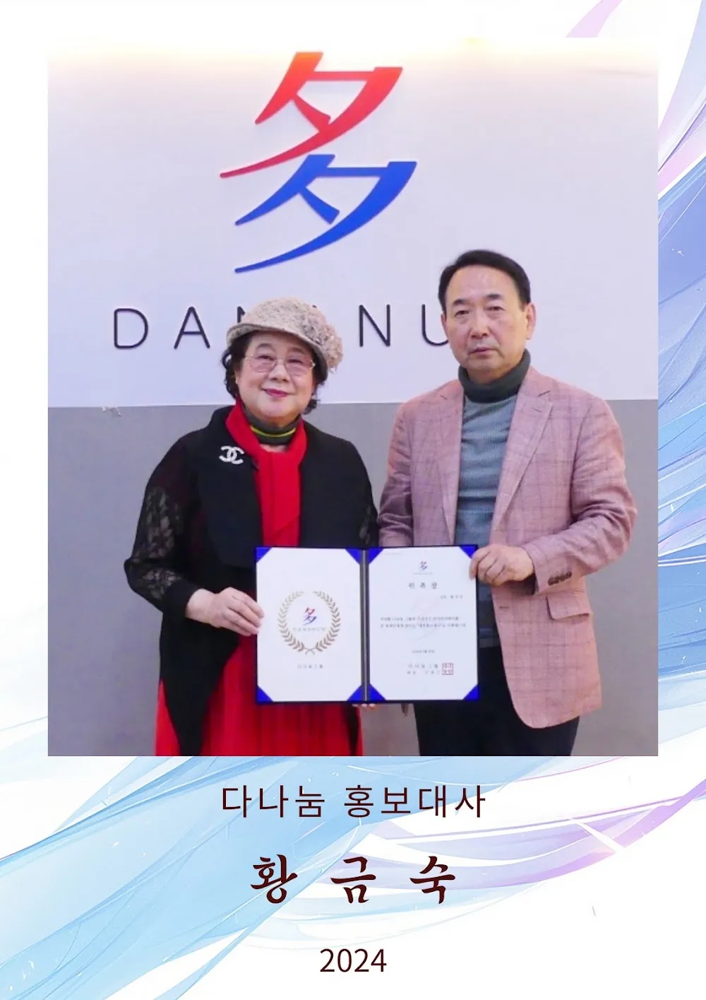 다나눔 홍보대사 009