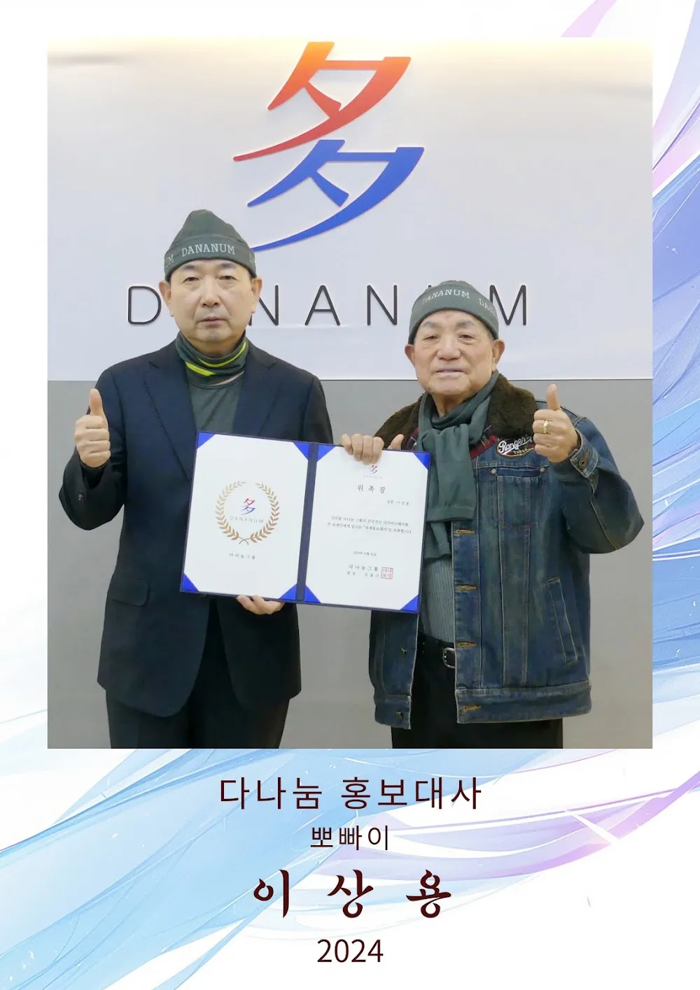 다나눔 홍보대사 010