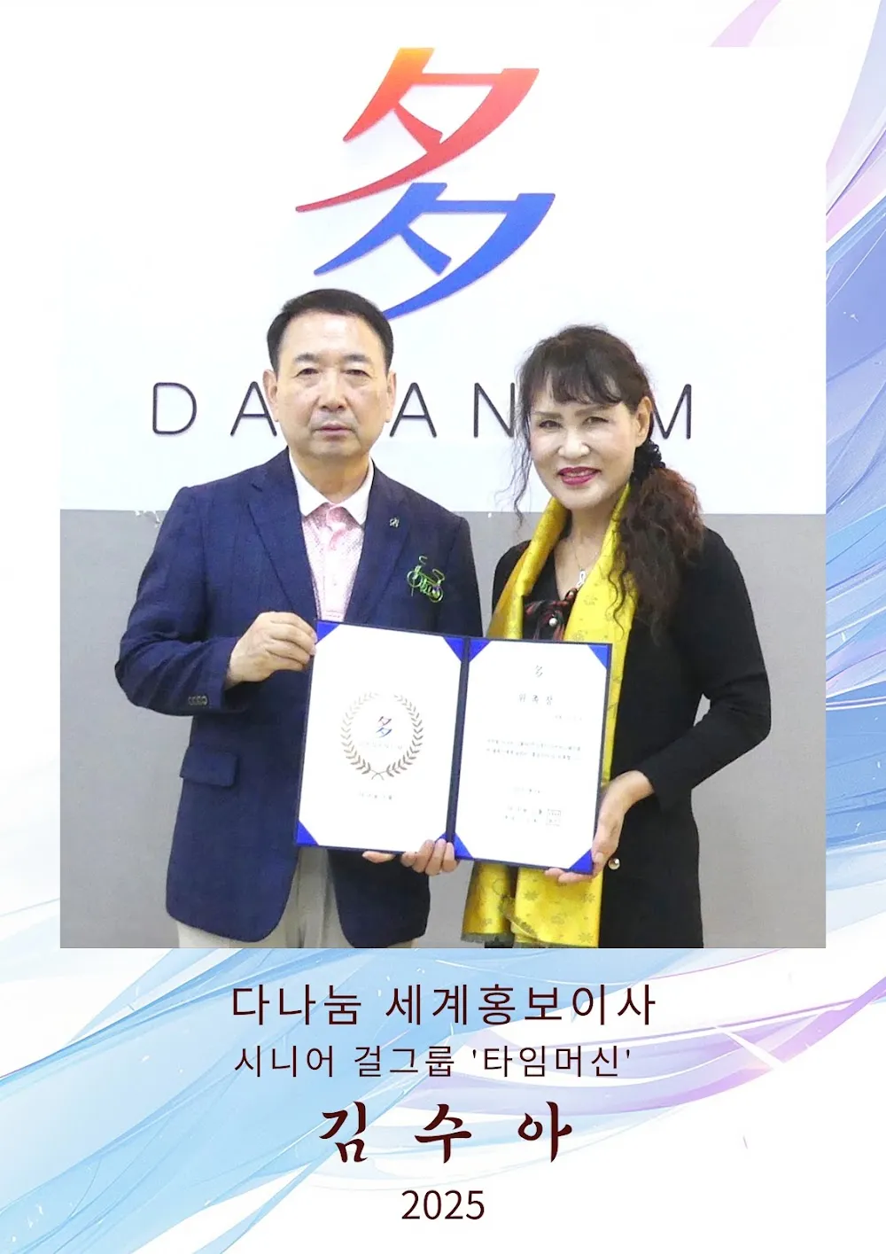 다나눔 홍보대사 011