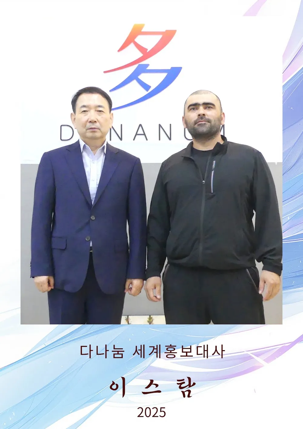 다나눔 홍보대사 012