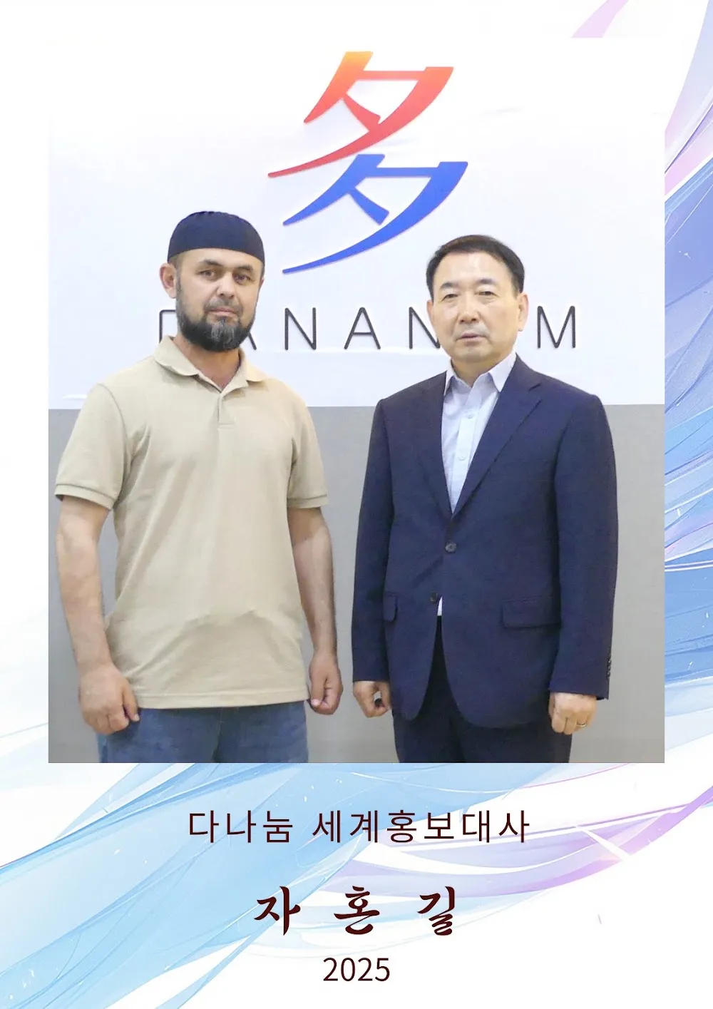 다나눔 홍보대사 013