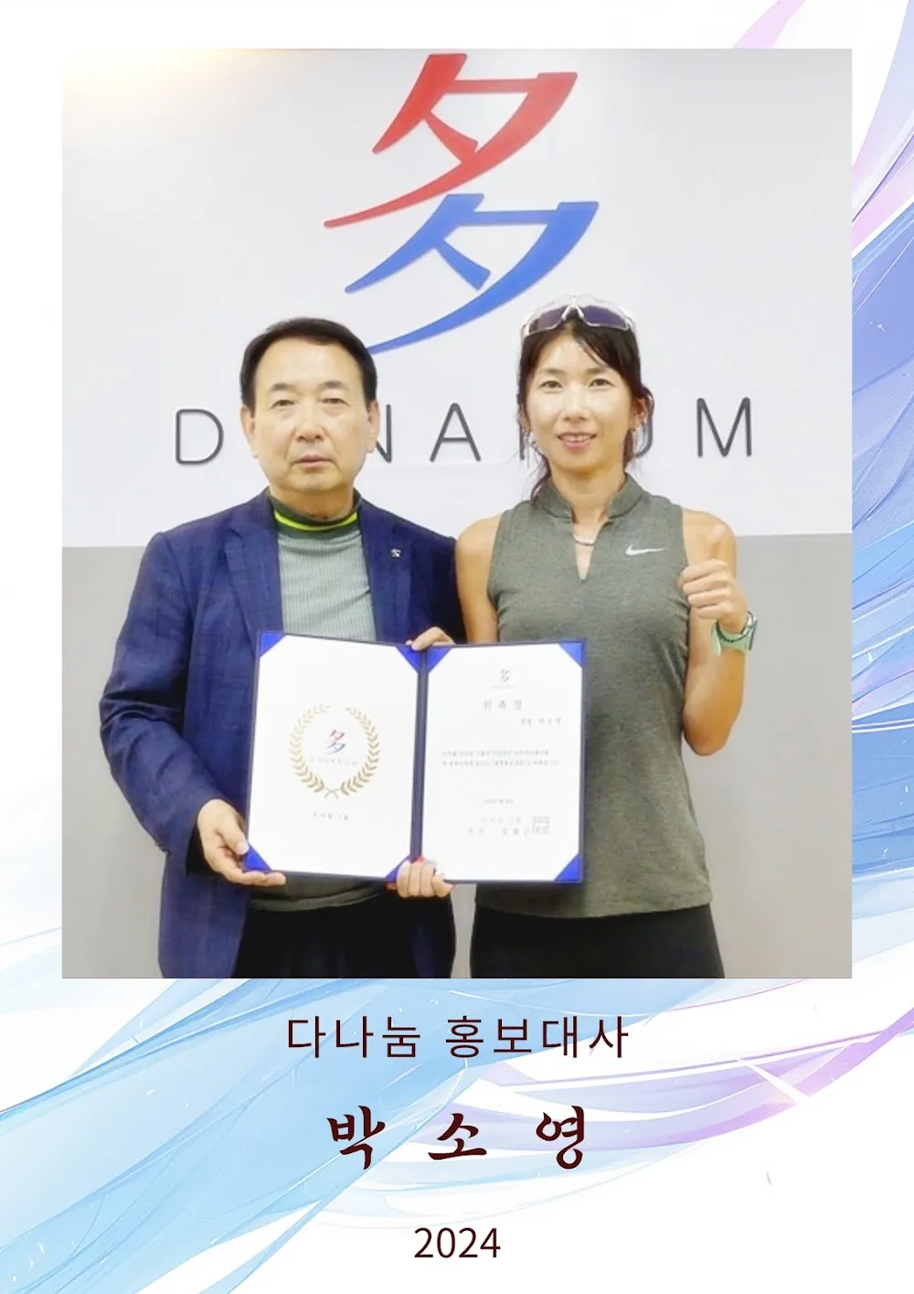 다나눔 홍보대사 014