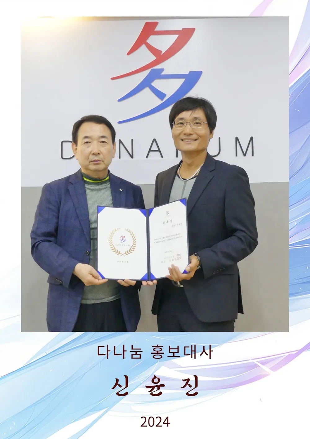 다나눔 홍보대사 015