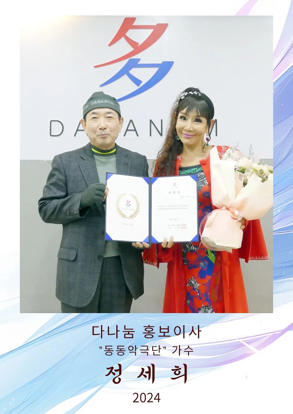 다나눔 홍보대사 016