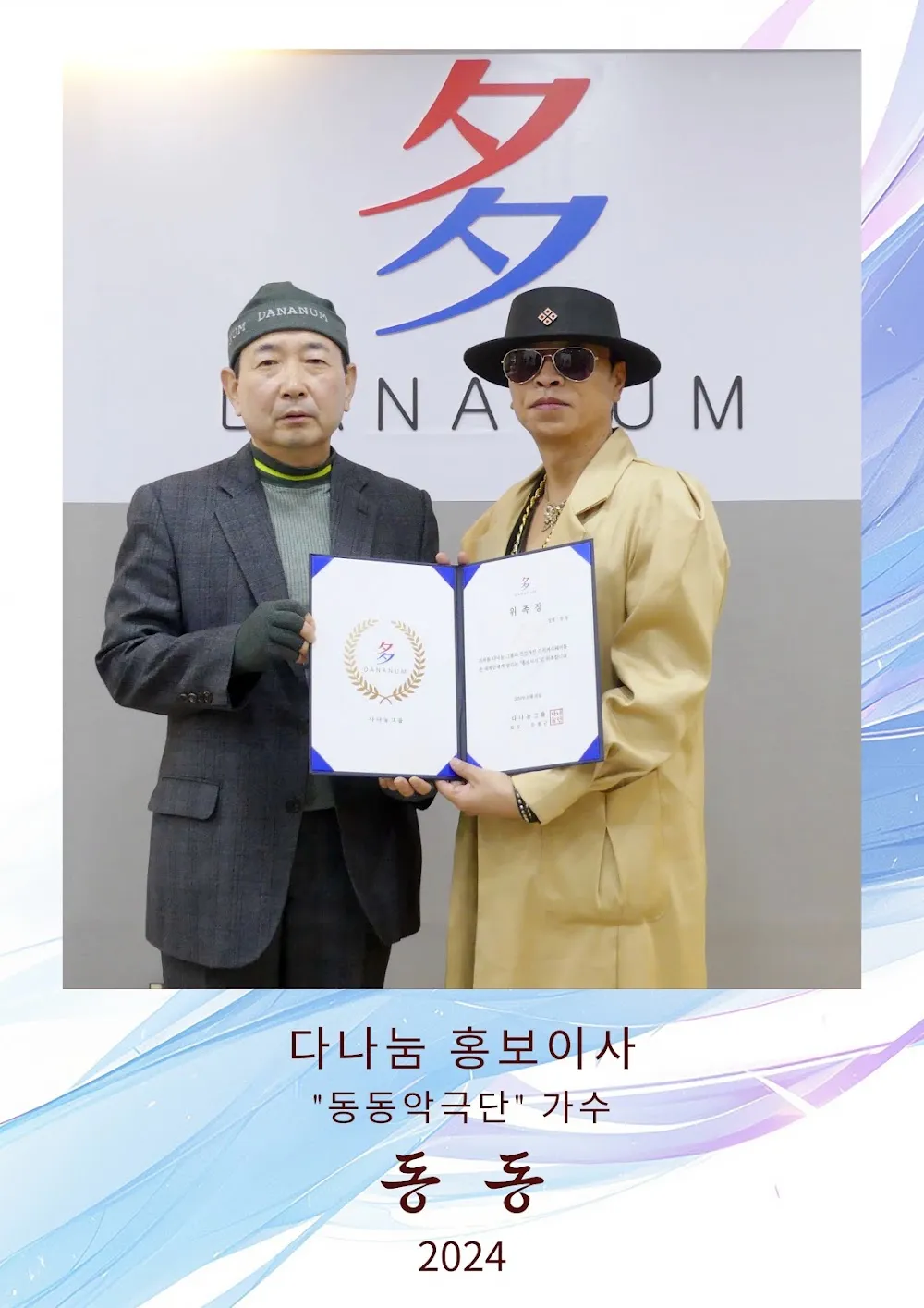 다나눔 홍보대사 017