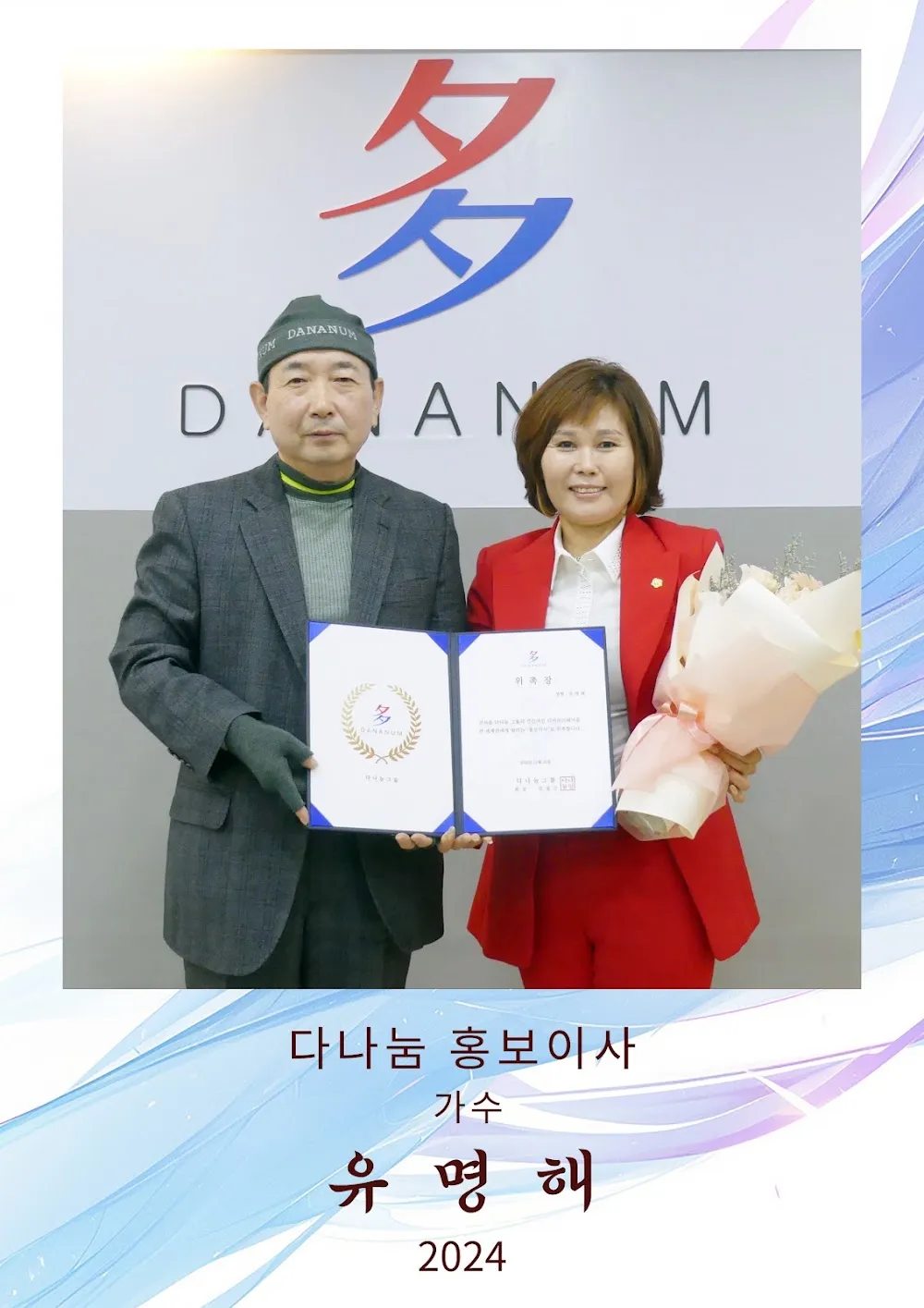 다나눔 홍보대사 018