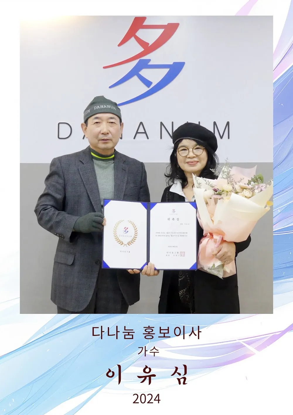 다나눔 홍보대사 019