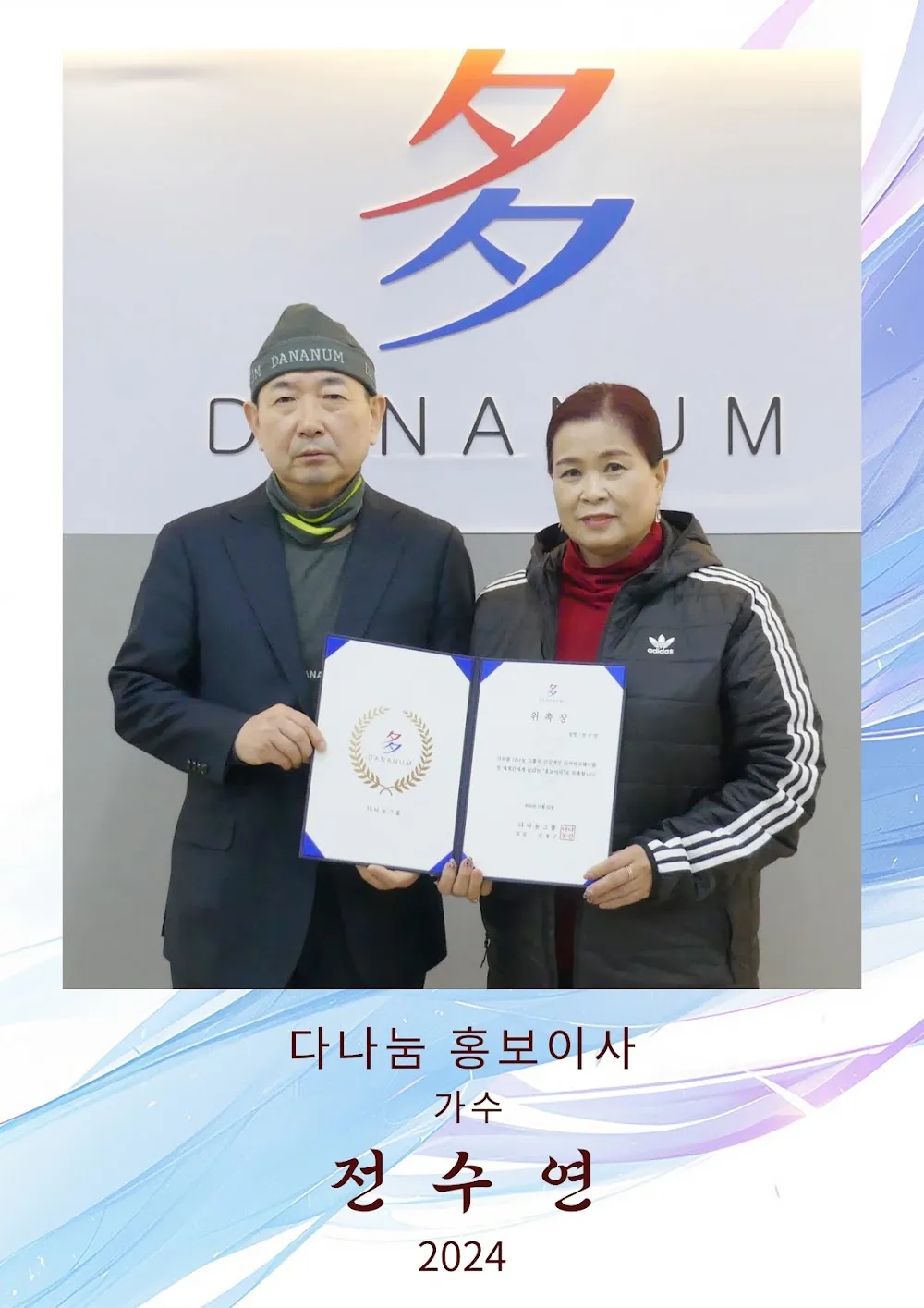 다나눔 홍보대사 020
