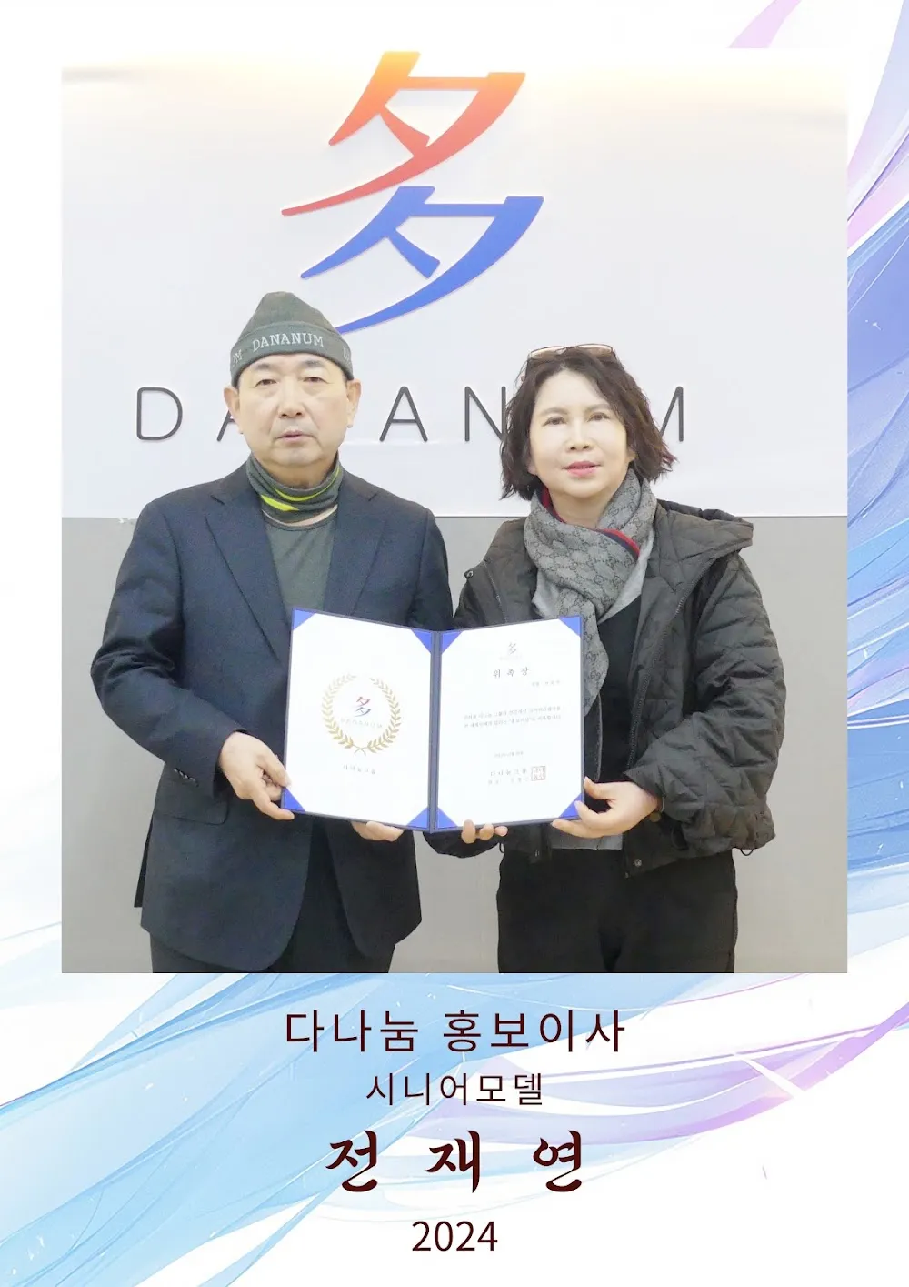 다나눔 홍보대사 021