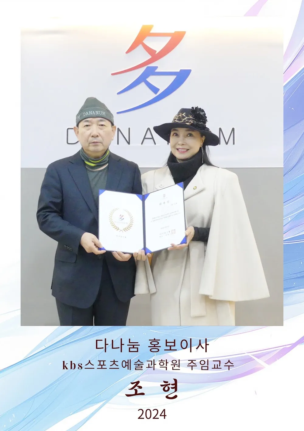 다나눔 홍보대사 022
