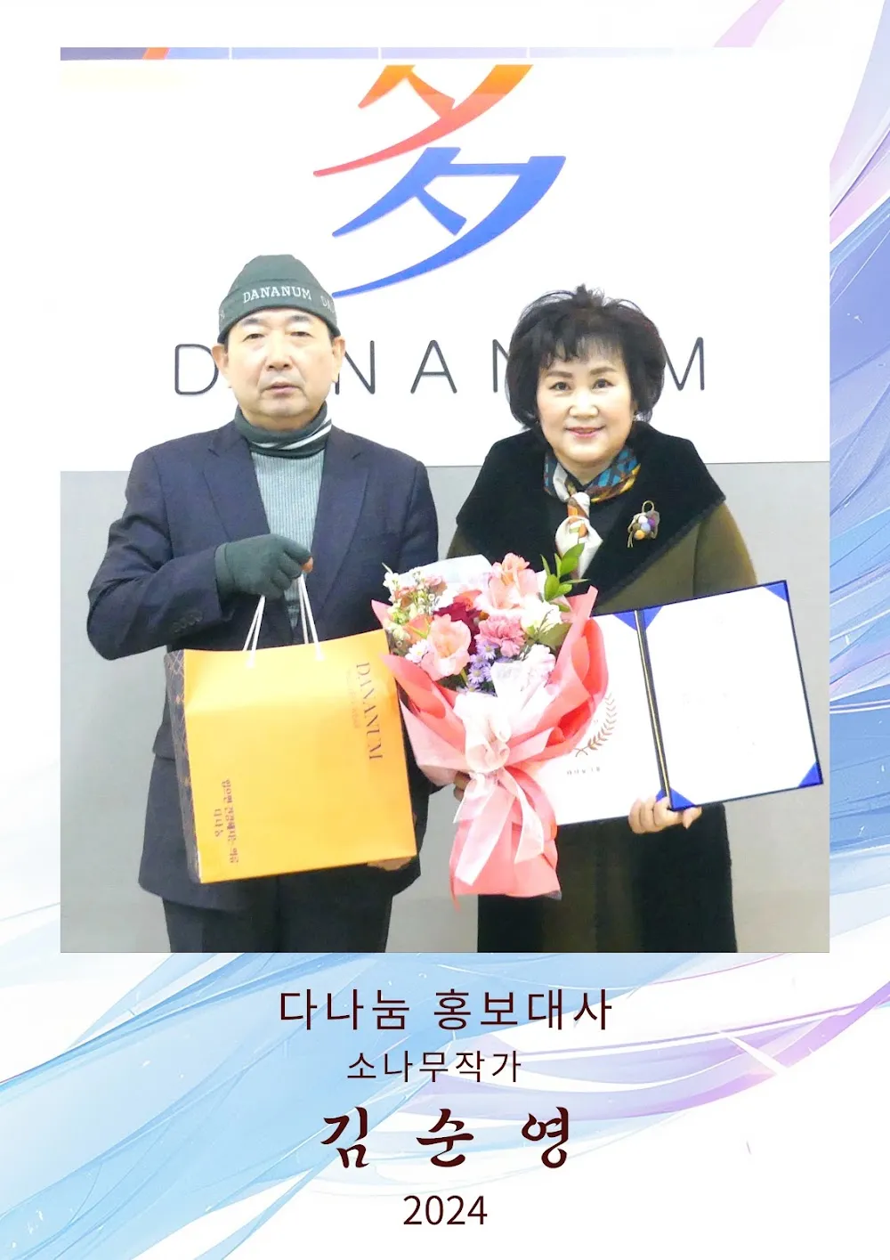 다나눔 홍보대사 023