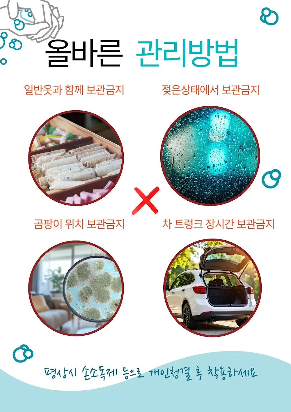 보관 방법 안내