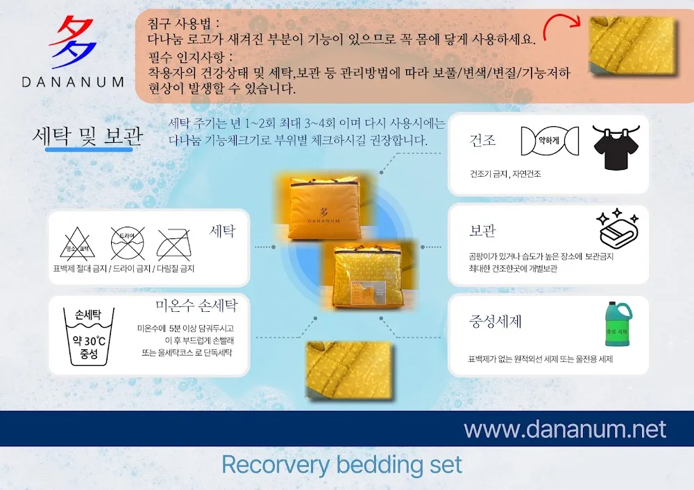 침구 세탁 방법